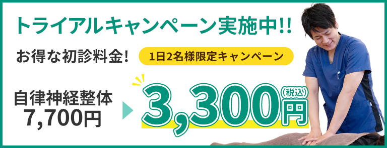 初診料無料