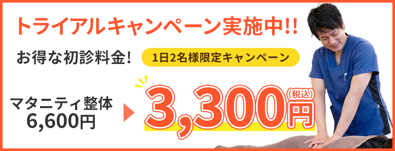 初診料無料