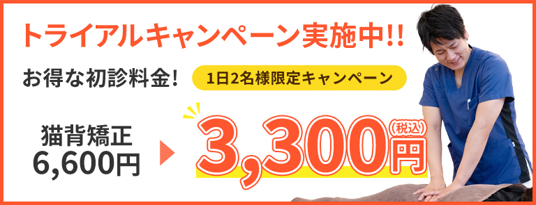 初診料無料