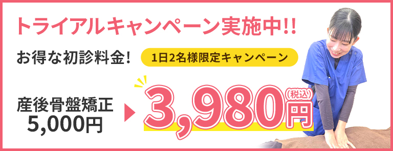 初診料無料