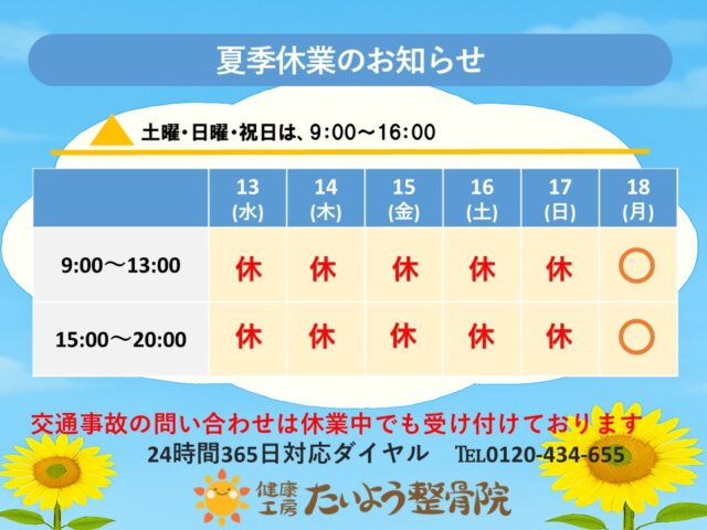 【休診のお知らせ】お盆期間中の診療について